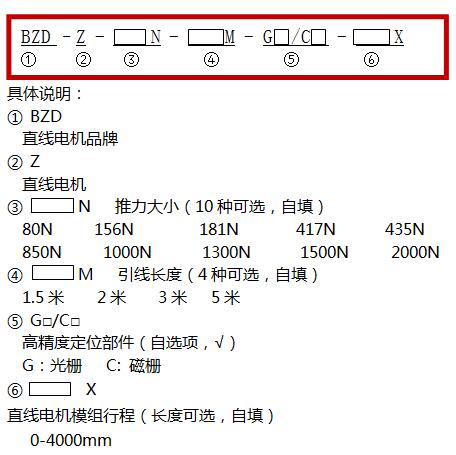 直线电机模组