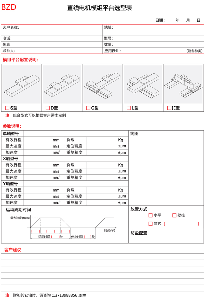 维多利亚品牌直线电机选型表格