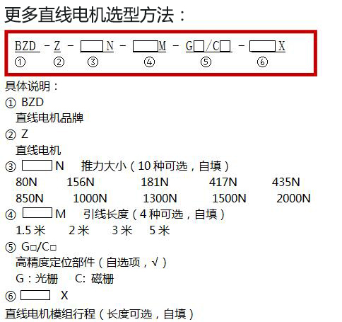 有铁芯直线电机BZD-420N